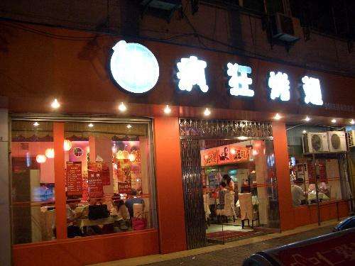 汉阴bt烤翅店