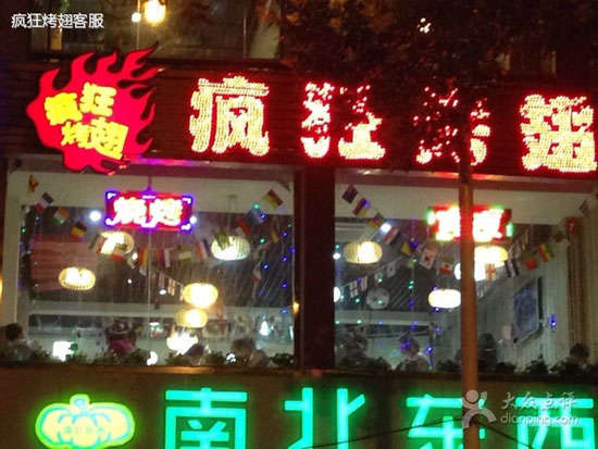 汉阴变态烤翅