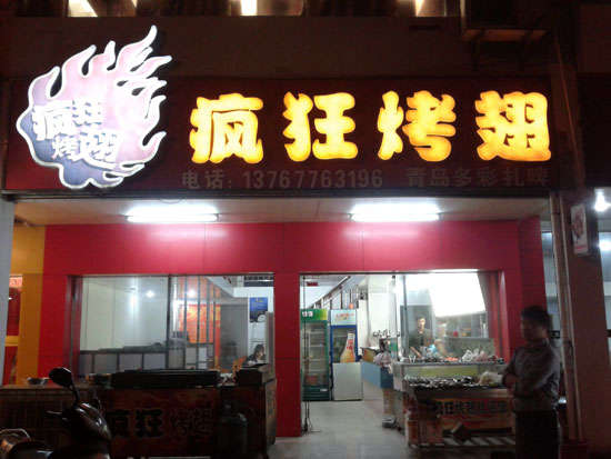 汉阴烤翅培训